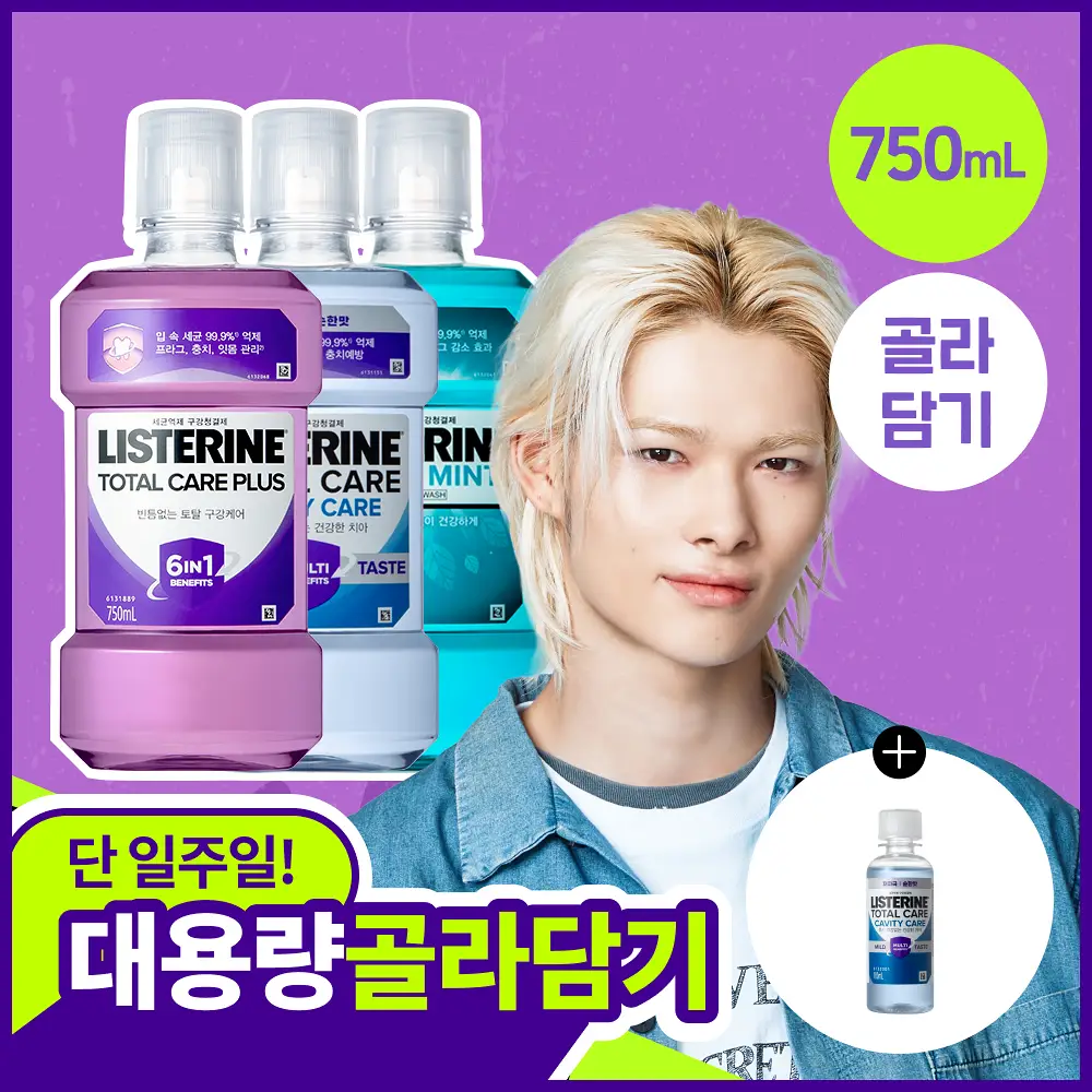 [엔하이픈 PICK/대용량] 리스테린 가글 750ml 3개입 5종 택1